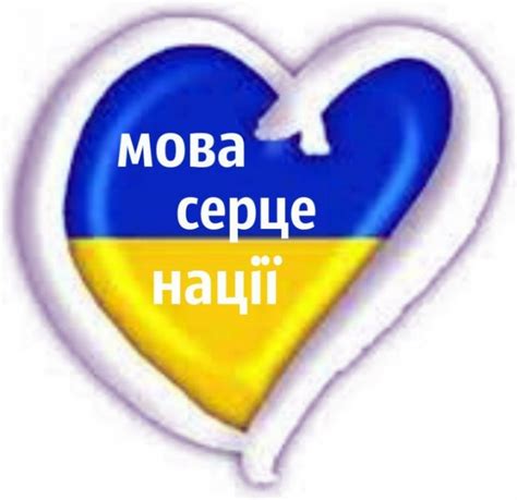 фото про українську мову